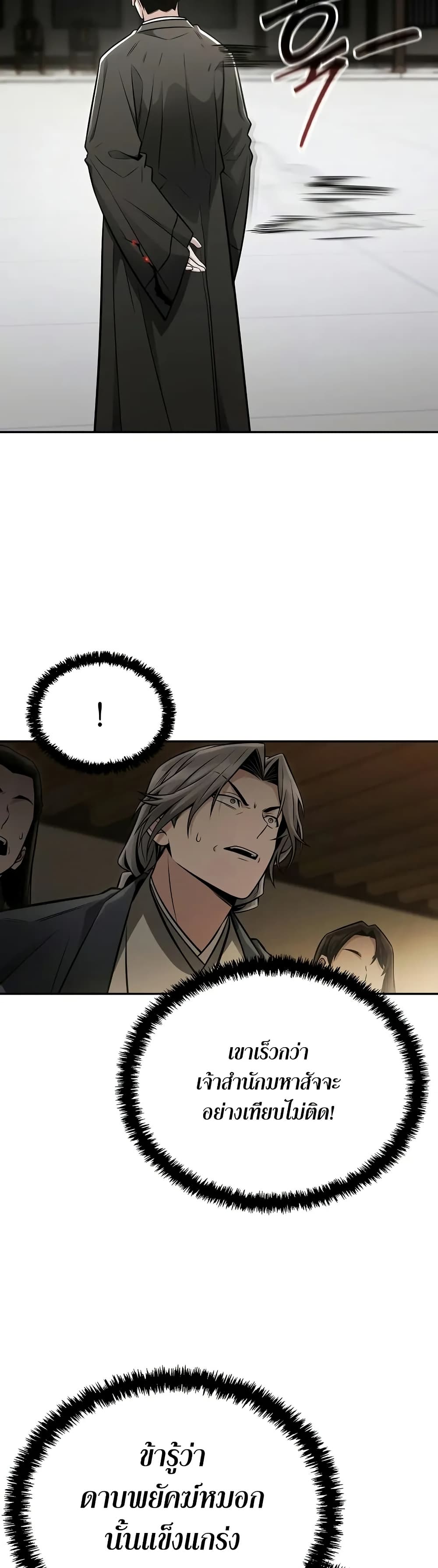 Mount Hua Sect's Genius Phantom Swordsman page 7