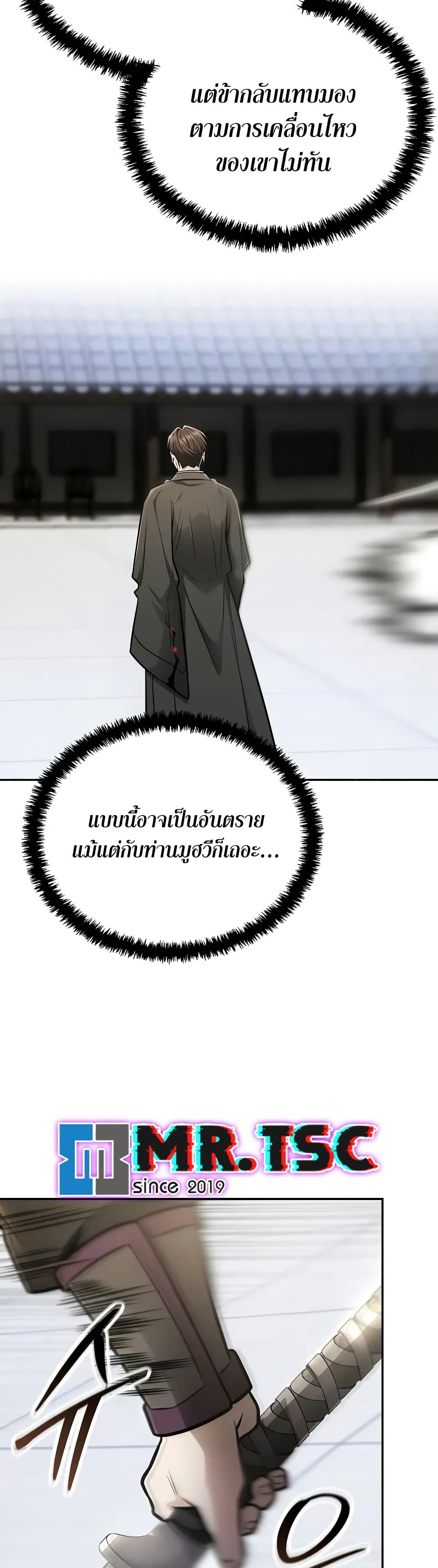Mount Hua Sect's Genius Phantom Swordsman page 8