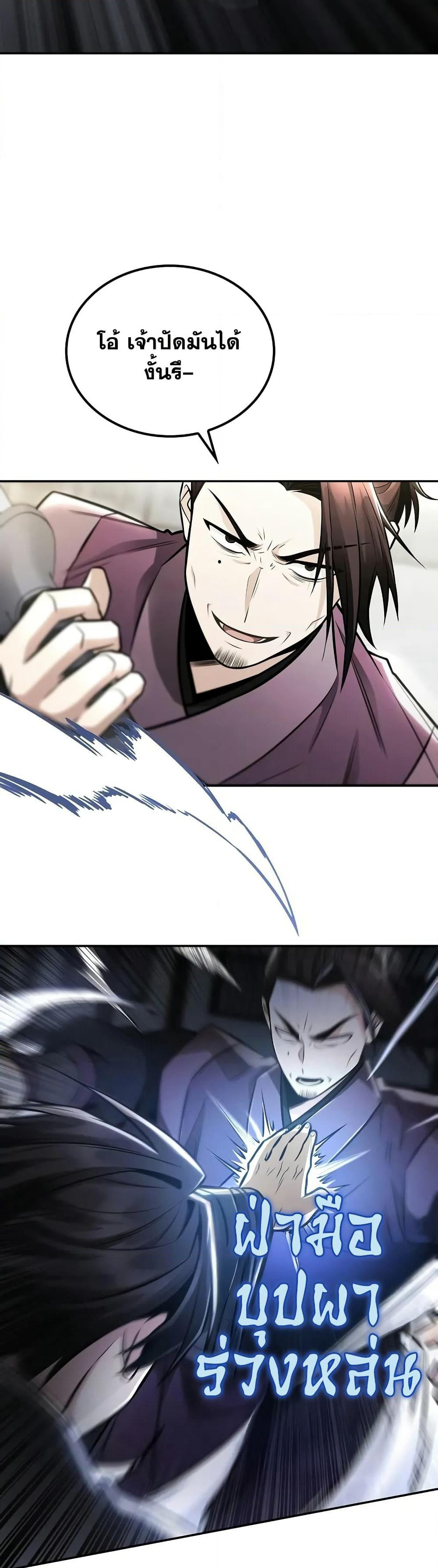 Mount Hua Sect's Genius Phantom Swordsman page 10