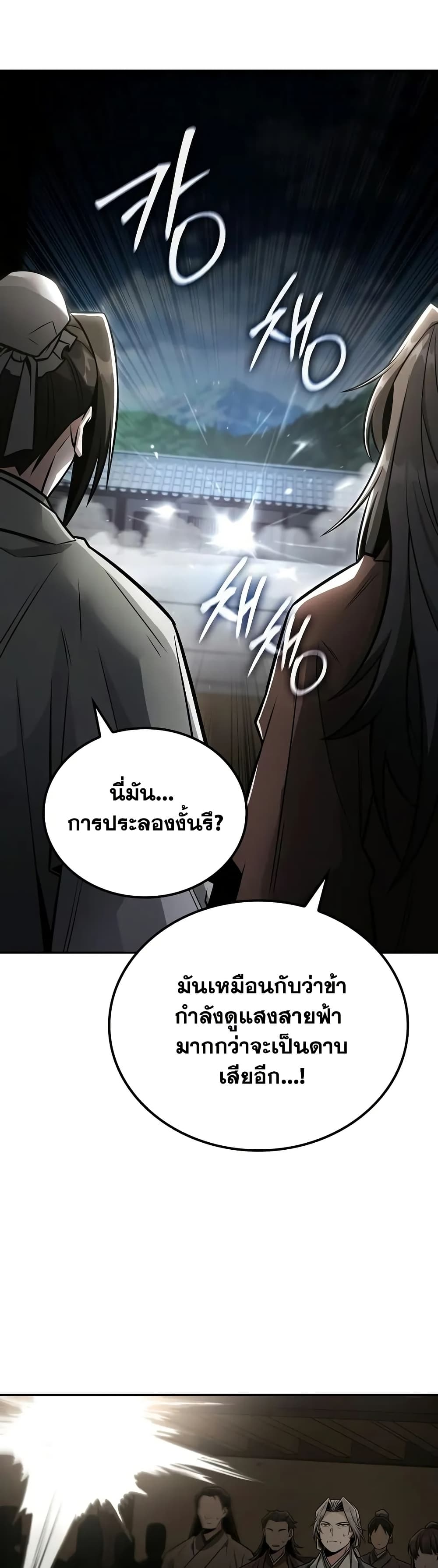 Mount Hua Sect's Genius Phantom Swordsman page 14