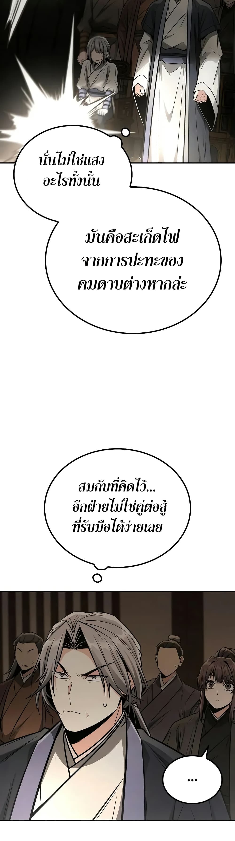 Mount Hua Sect's Genius Phantom Swordsman page 15