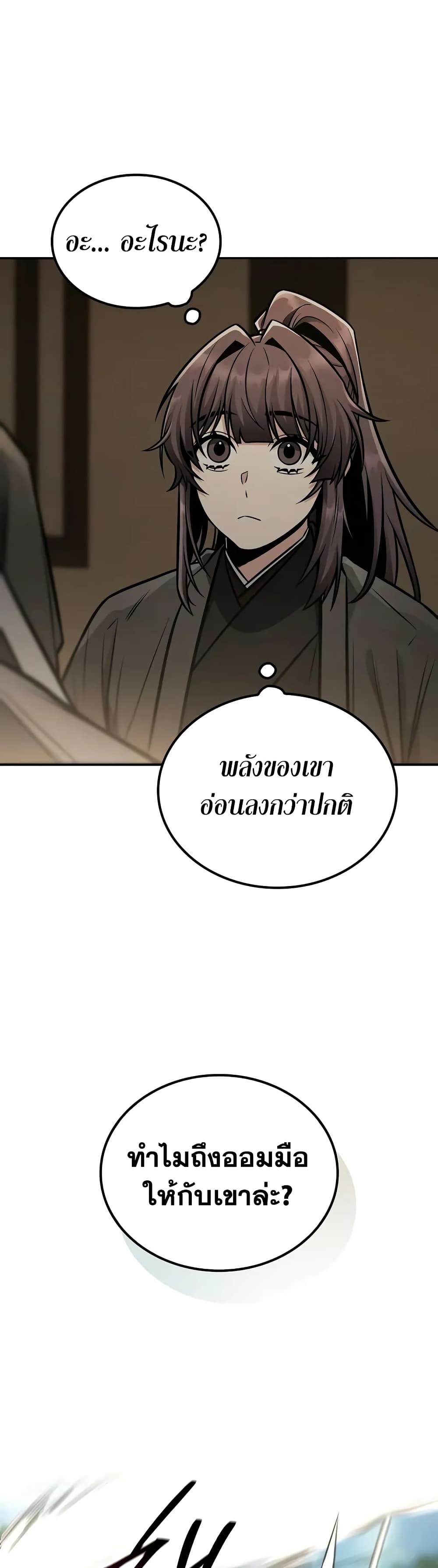 Mount Hua Sect's Genius Phantom Swordsman page 16