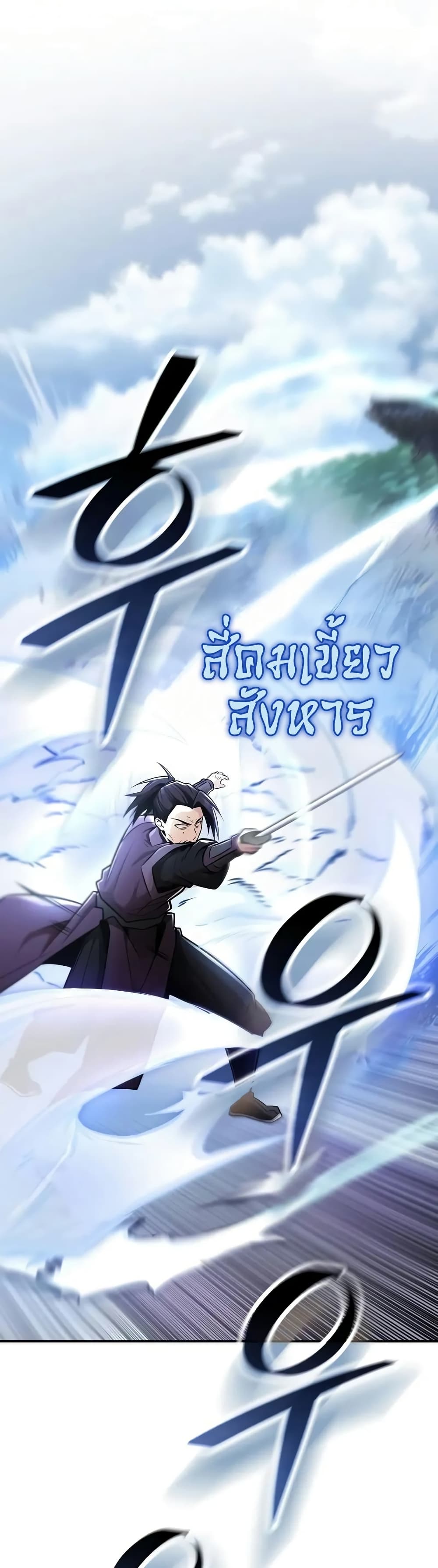 Mount Hua Sect's Genius Phantom Swordsman page 20