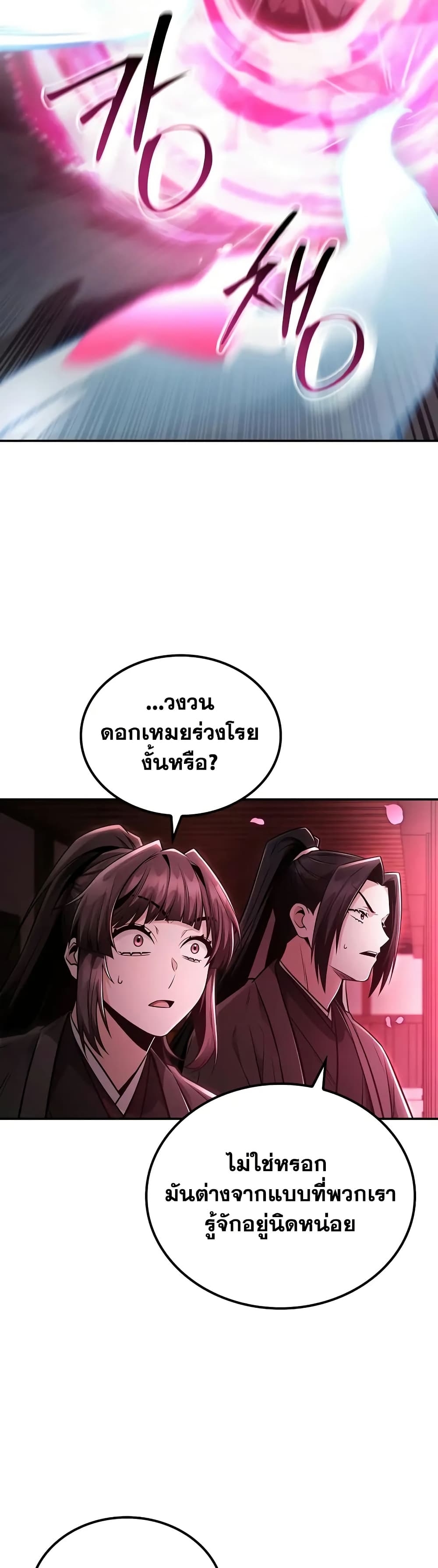 Mount Hua Sect's Genius Phantom Swordsman page 25