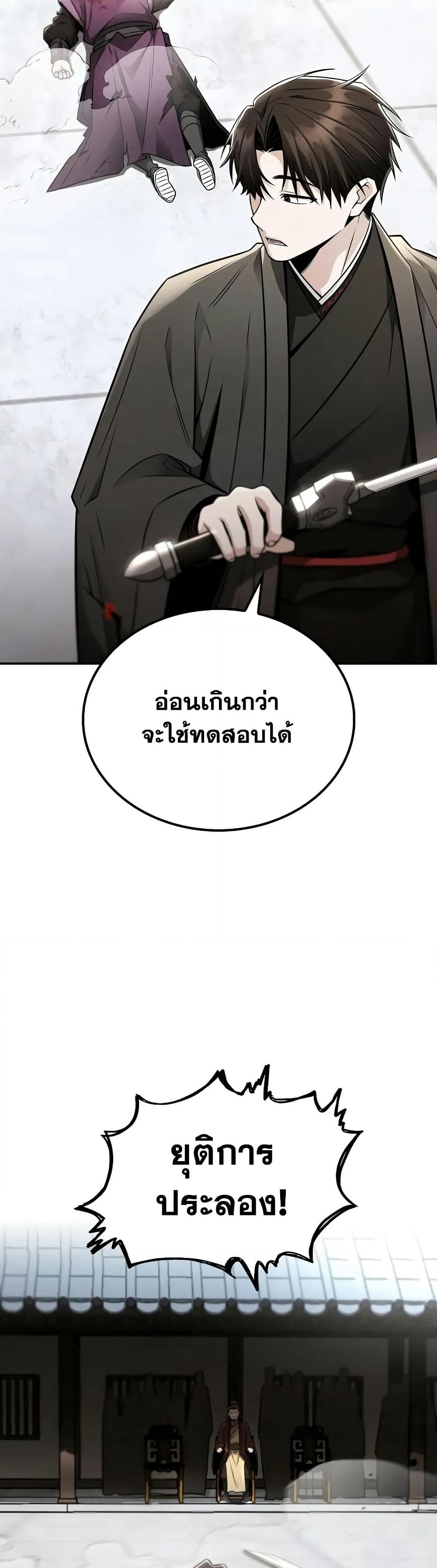 Mount Hua Sect's Genius Phantom Swordsman page 32
