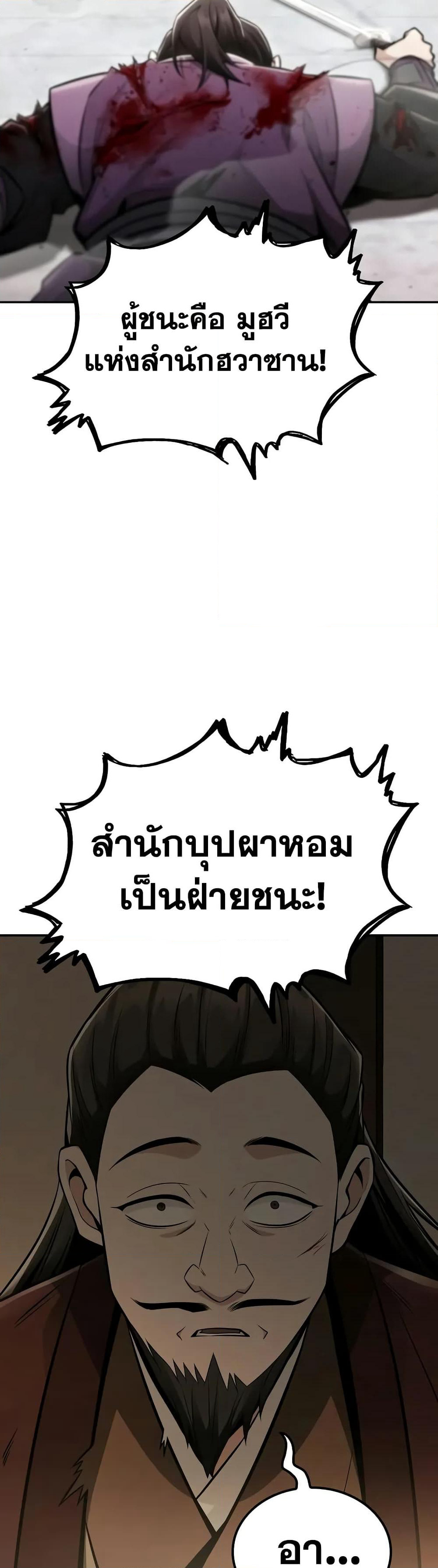 Mount Hua Sect's Genius Phantom Swordsman page 33