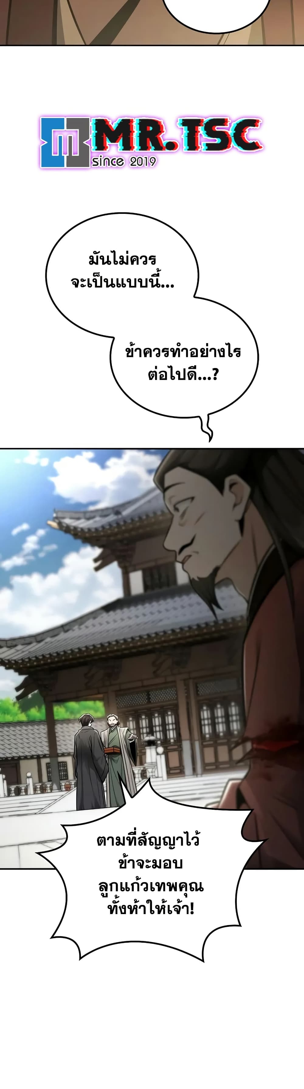Mount Hua Sect's Genius Phantom Swordsman page 34