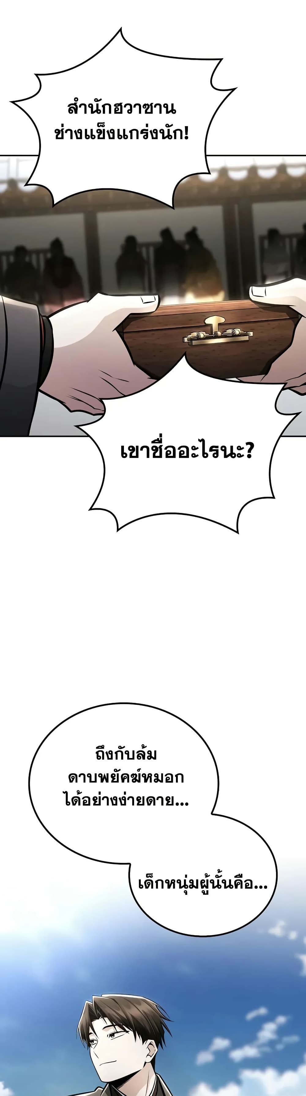 Mount Hua Sect's Genius Phantom Swordsman page 35