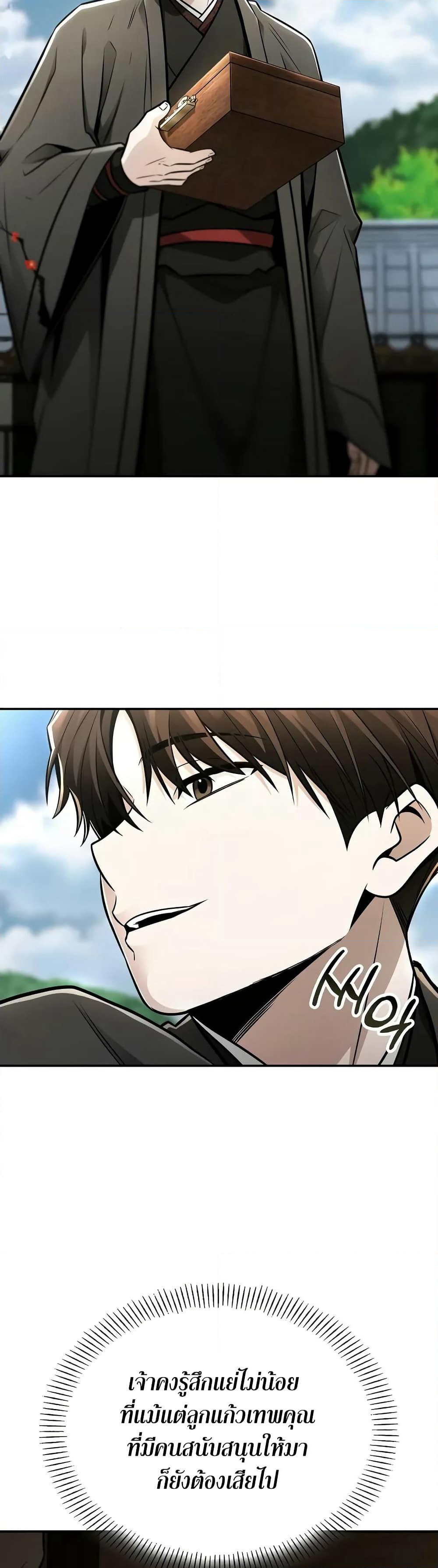 Mount Hua Sect's Genius Phantom Swordsman page 36