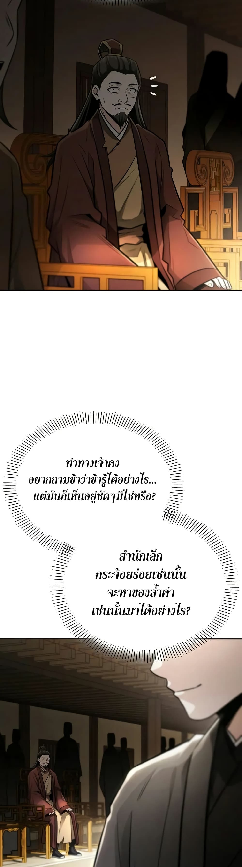 Mount Hua Sect's Genius Phantom Swordsman page 37