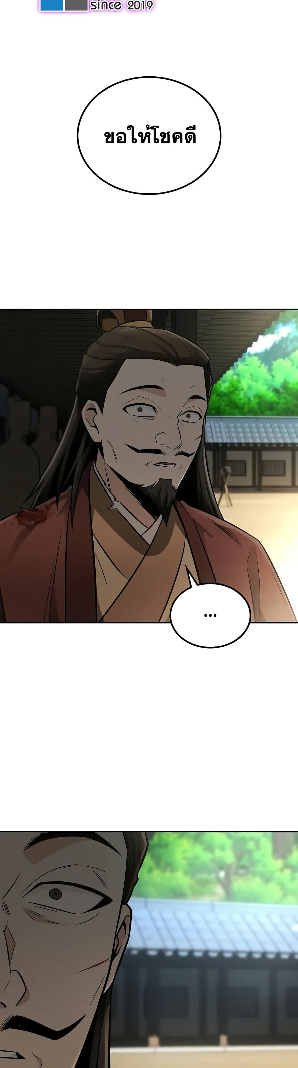 Mount Hua Sect's Genius Phantom Swordsman page 39