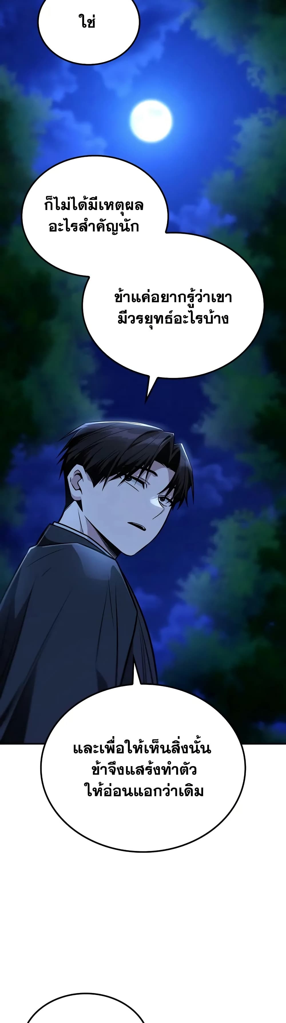 Mount Hua Sect's Genius Phantom Swordsman page 44