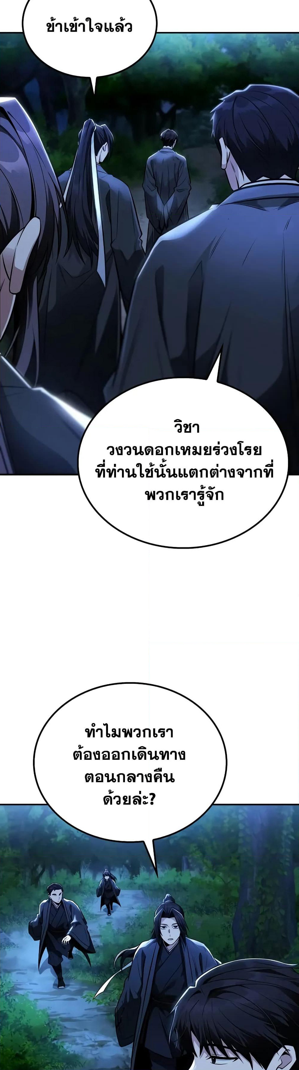 Mount Hua Sect's Genius Phantom Swordsman page 45