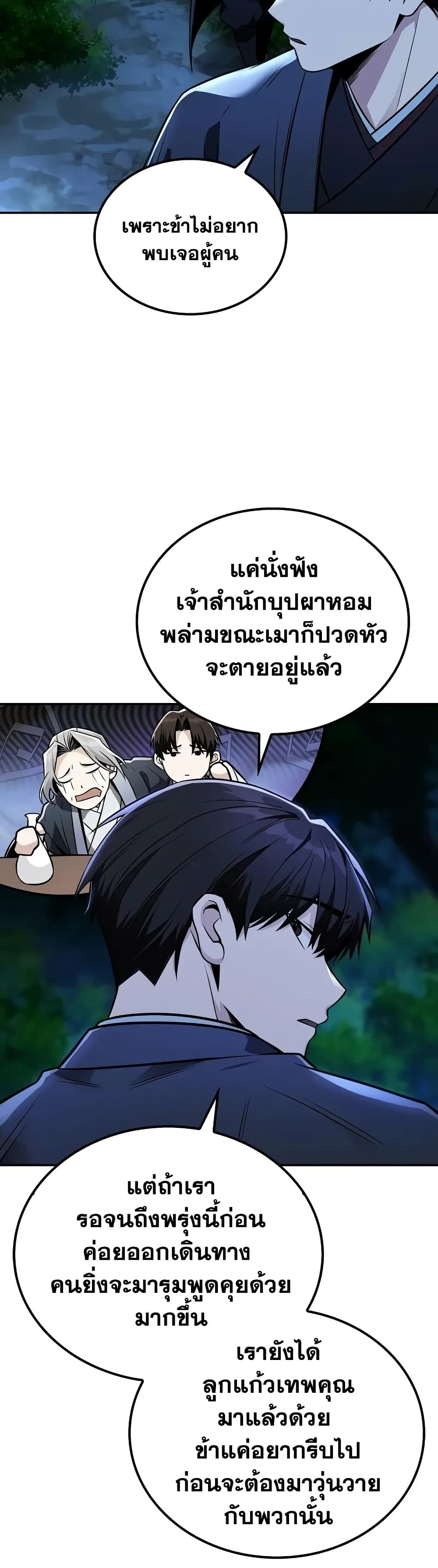 Mount Hua Sect's Genius Phantom Swordsman page 46