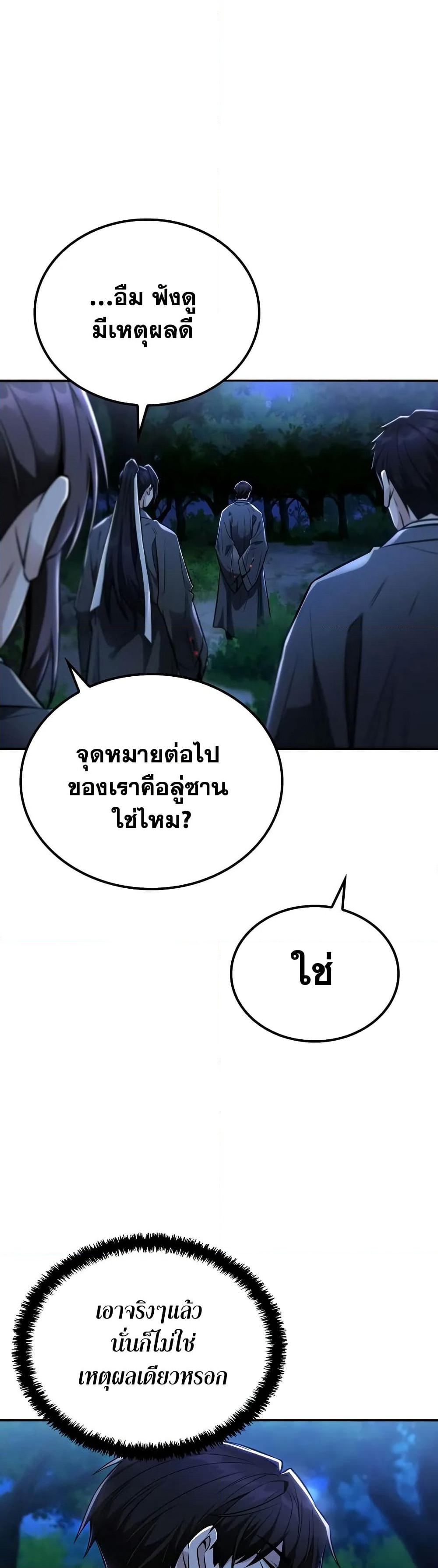 Mount Hua Sect's Genius Phantom Swordsman page 47