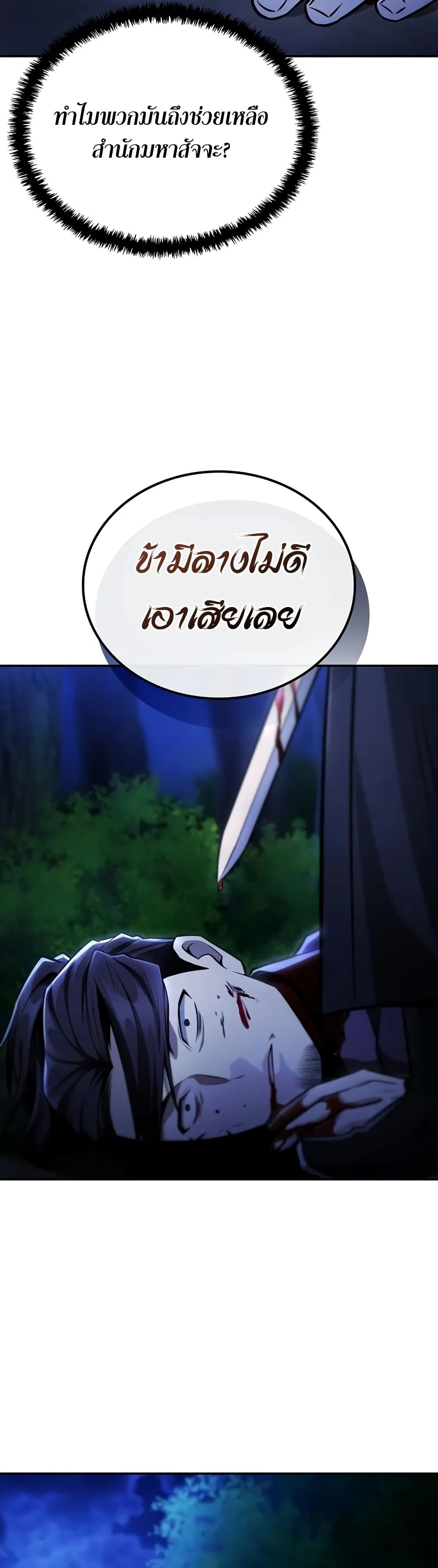 Mount Hua Sect's Genius Phantom Swordsman page 49
