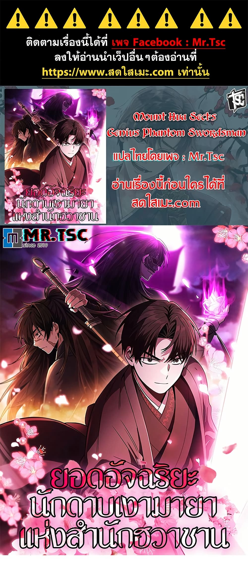 Mount Hua Sect's Genius Phantom Swordsman page 1
