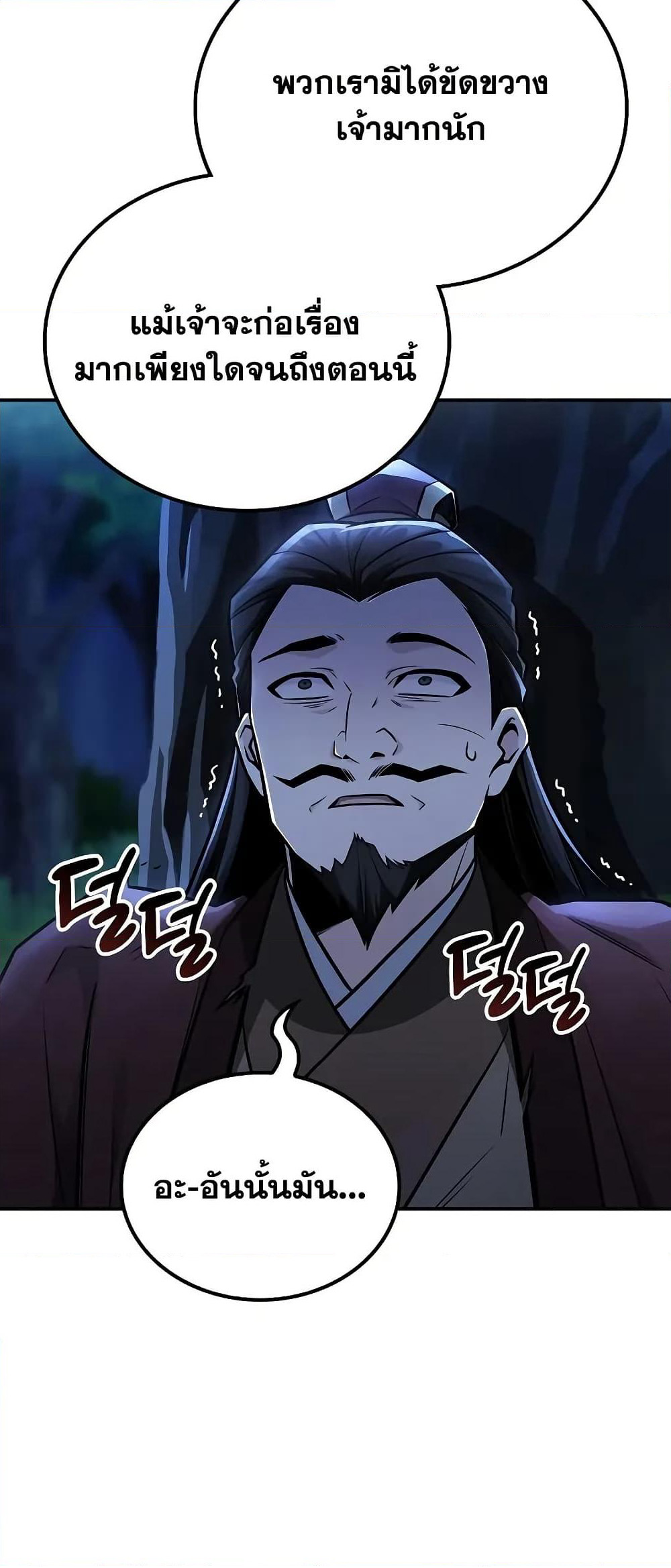Mount Hua Sect's Genius Phantom Swordsman page 3
