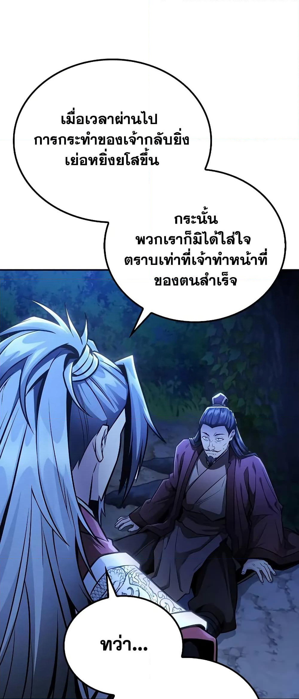 Mount Hua Sect's Genius Phantom Swordsman page 4