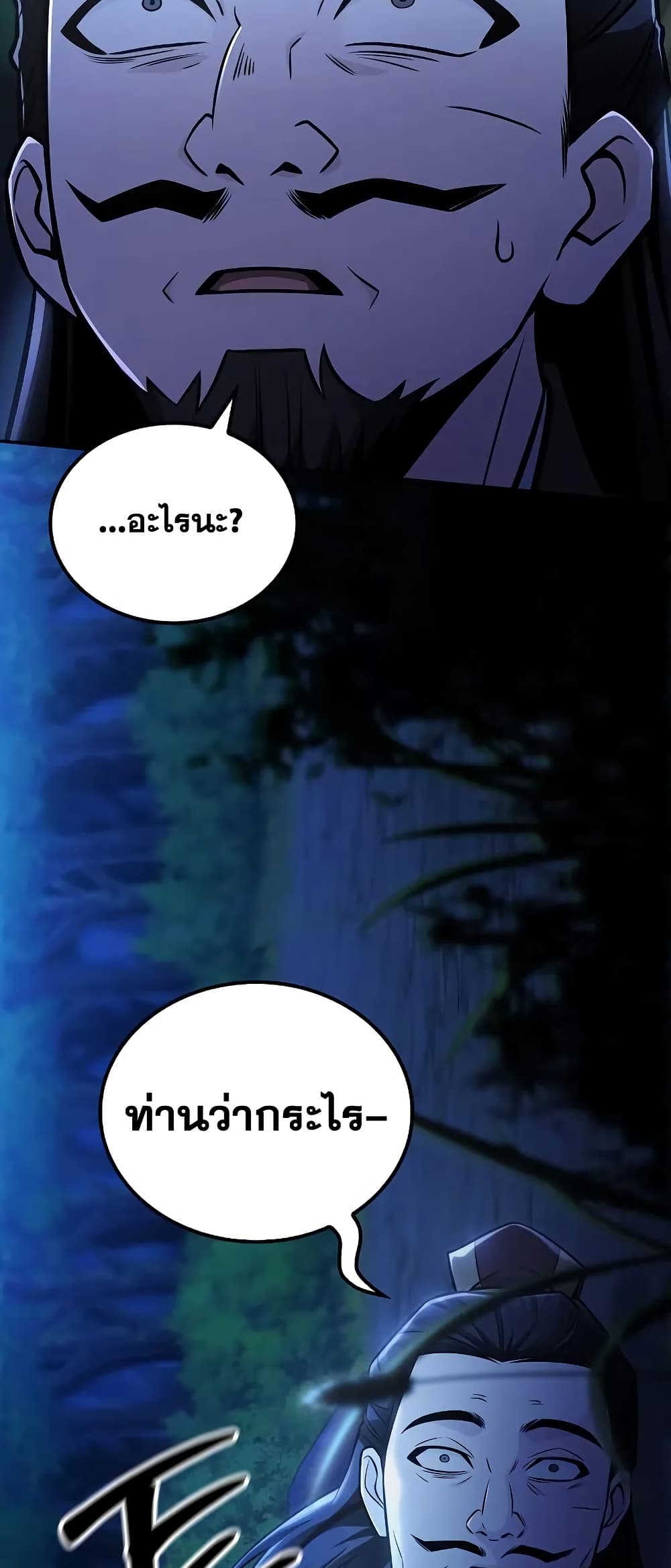 Mount Hua Sect's Genius Phantom Swordsman page 7