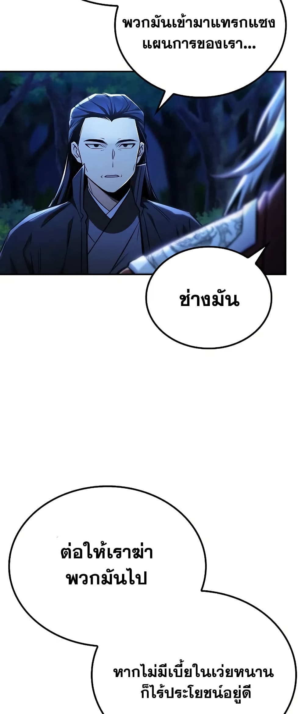 Mount Hua Sect's Genius Phantom Swordsman page 11