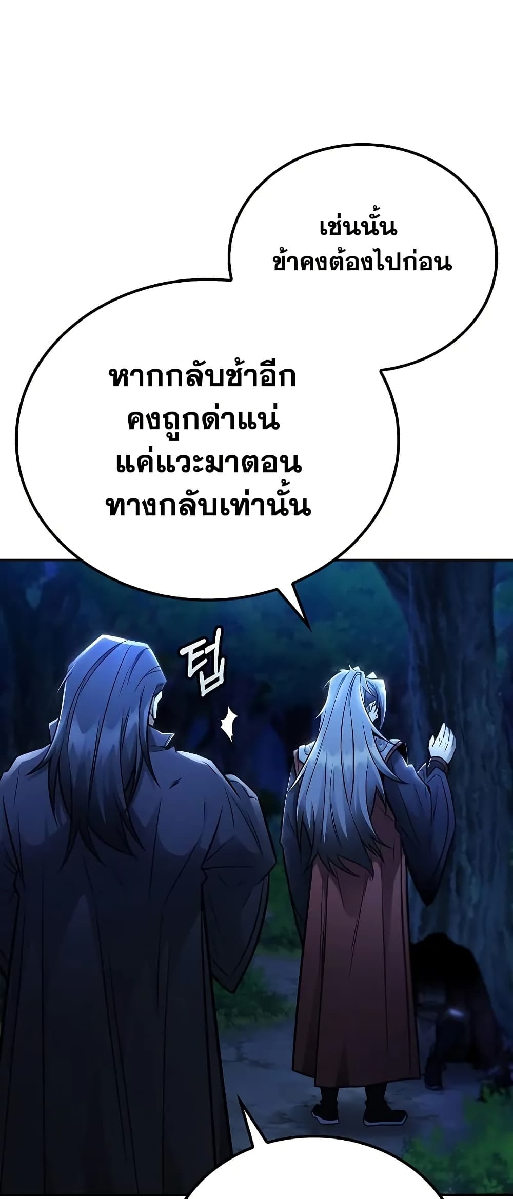 Mount Hua Sect's Genius Phantom Swordsman page 16