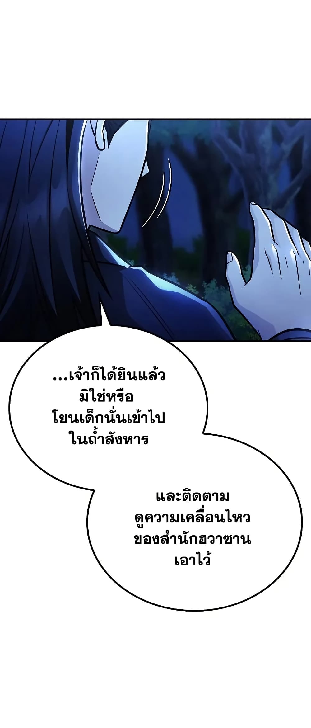 Mount Hua Sect's Genius Phantom Swordsman page 18