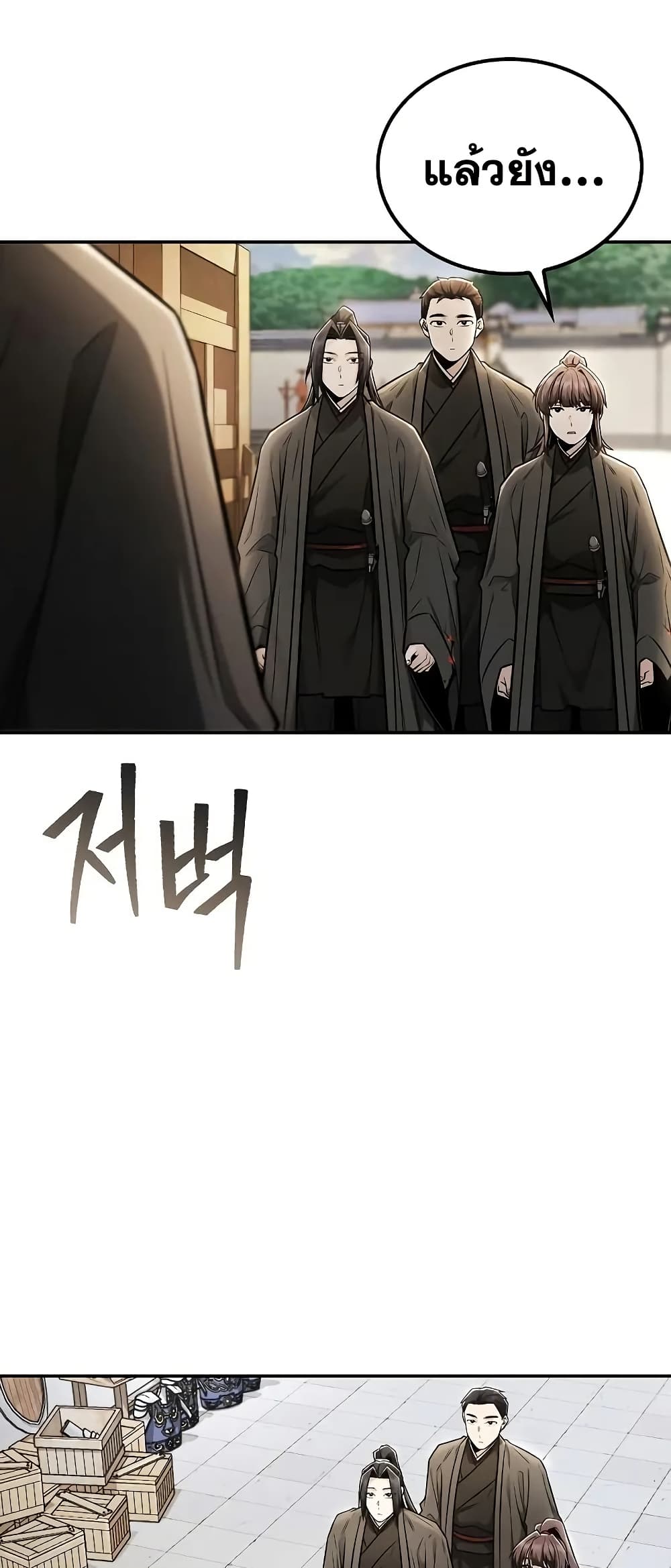 Mount Hua Sect's Genius Phantom Swordsman page 27
