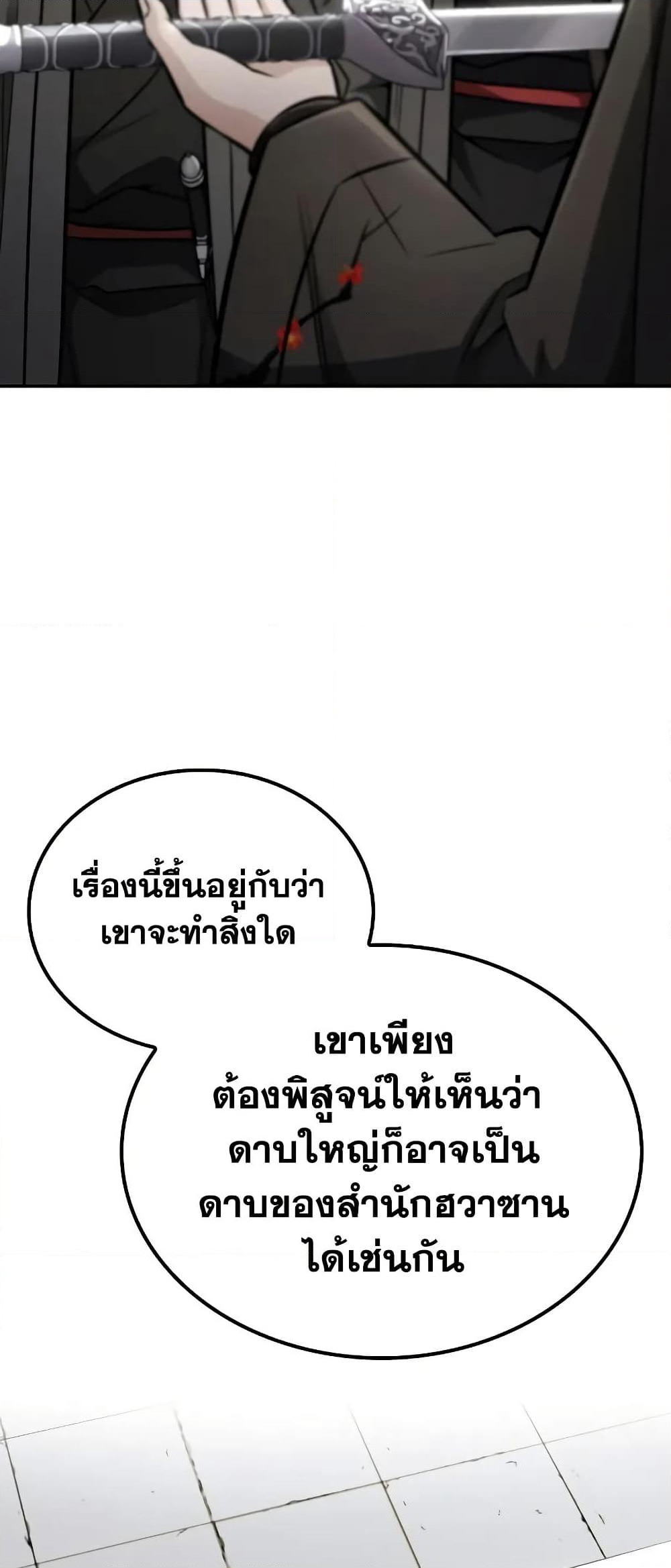 Mount Hua Sect's Genius Phantom Swordsman page 34