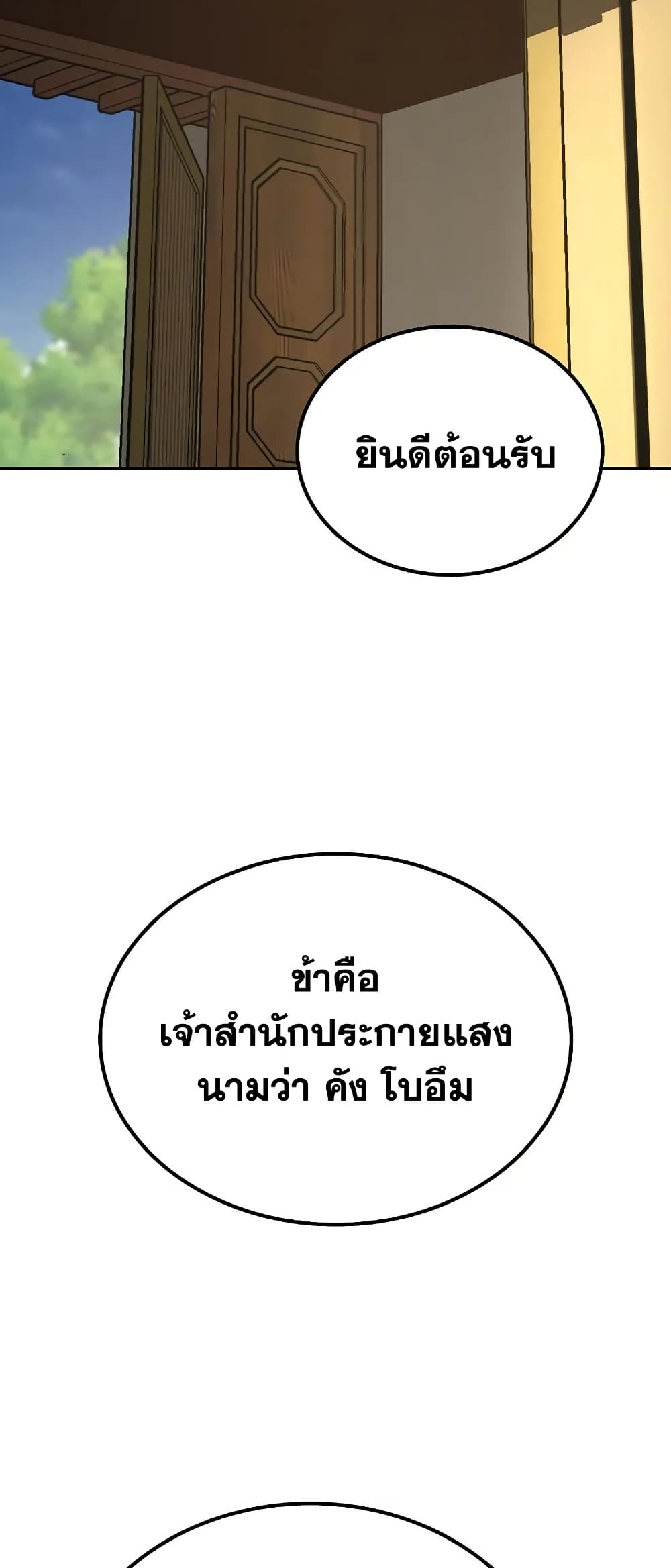 Mount Hua Sect's Genius Phantom Swordsman page 39