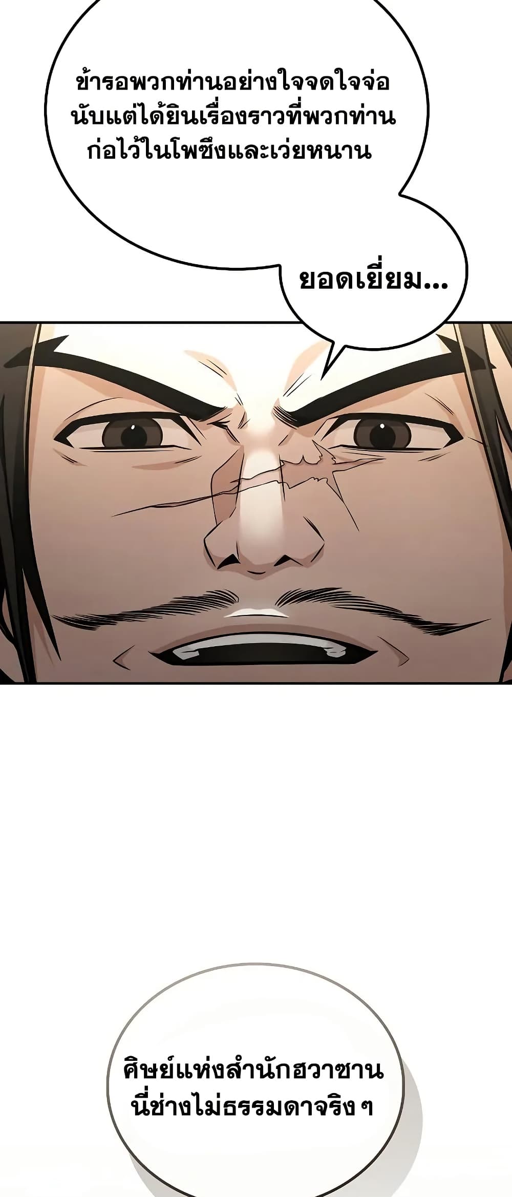Mount Hua Sect's Genius Phantom Swordsman page 40