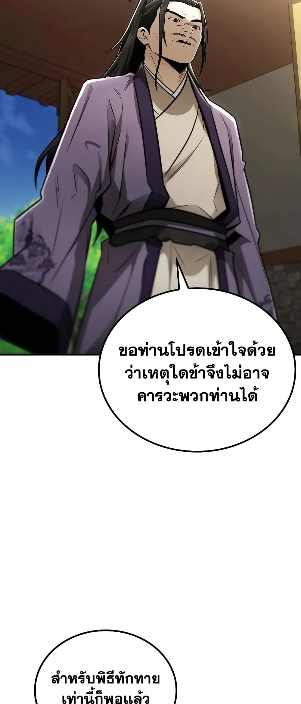 Mount Hua Sect's Genius Phantom Swordsman page 45