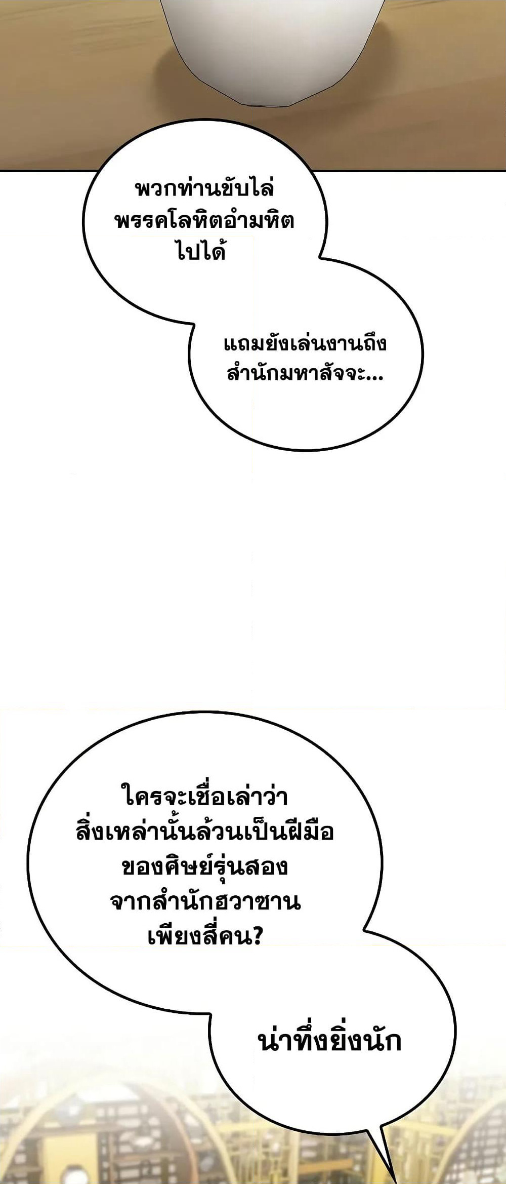 Mount Hua Sect's Genius Phantom Swordsman page 48
