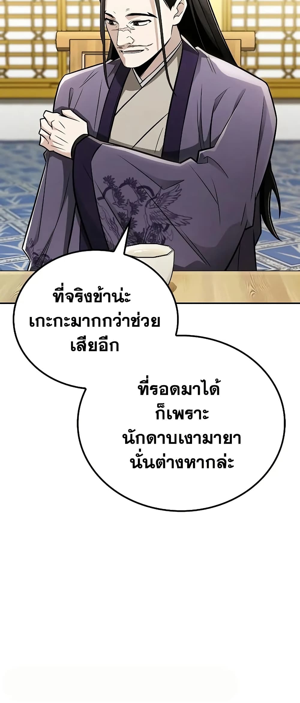 Mount Hua Sect's Genius Phantom Swordsman page 52