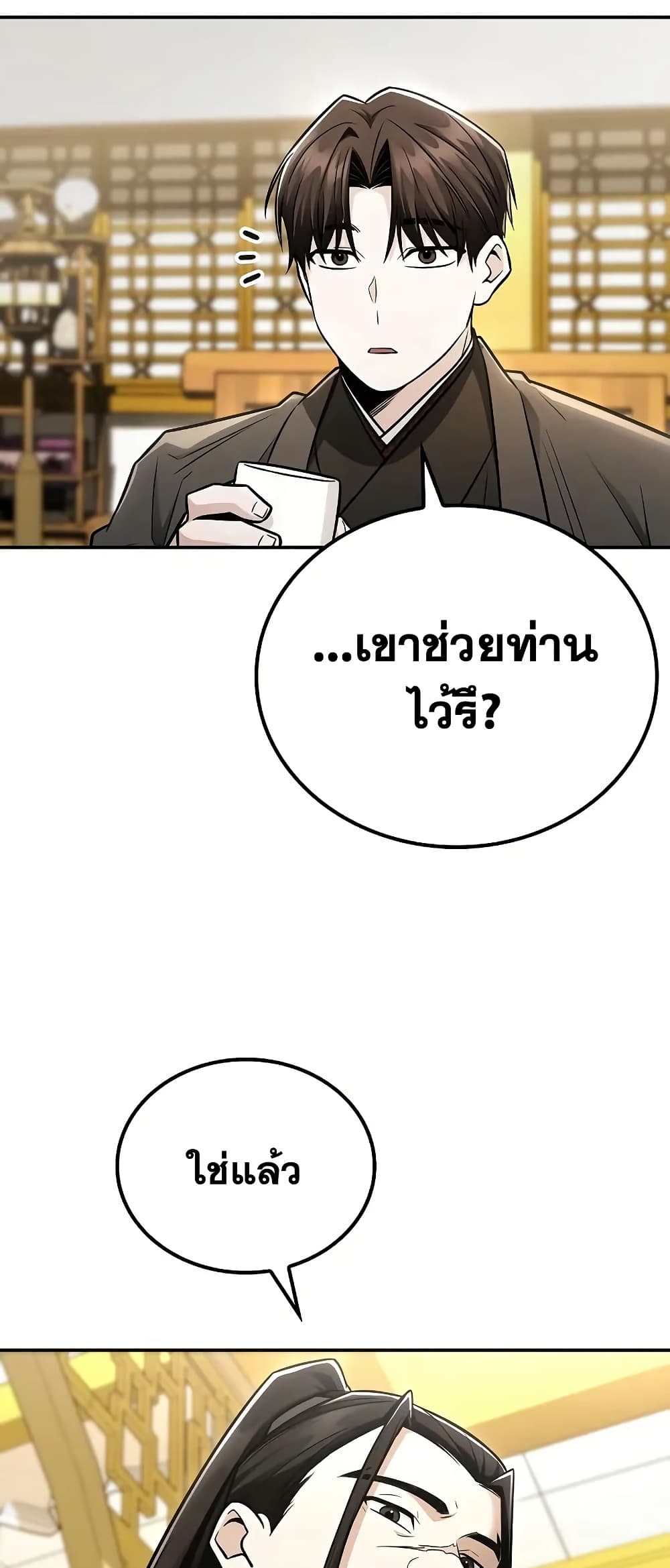 Mount Hua Sect's Genius Phantom Swordsman page 53