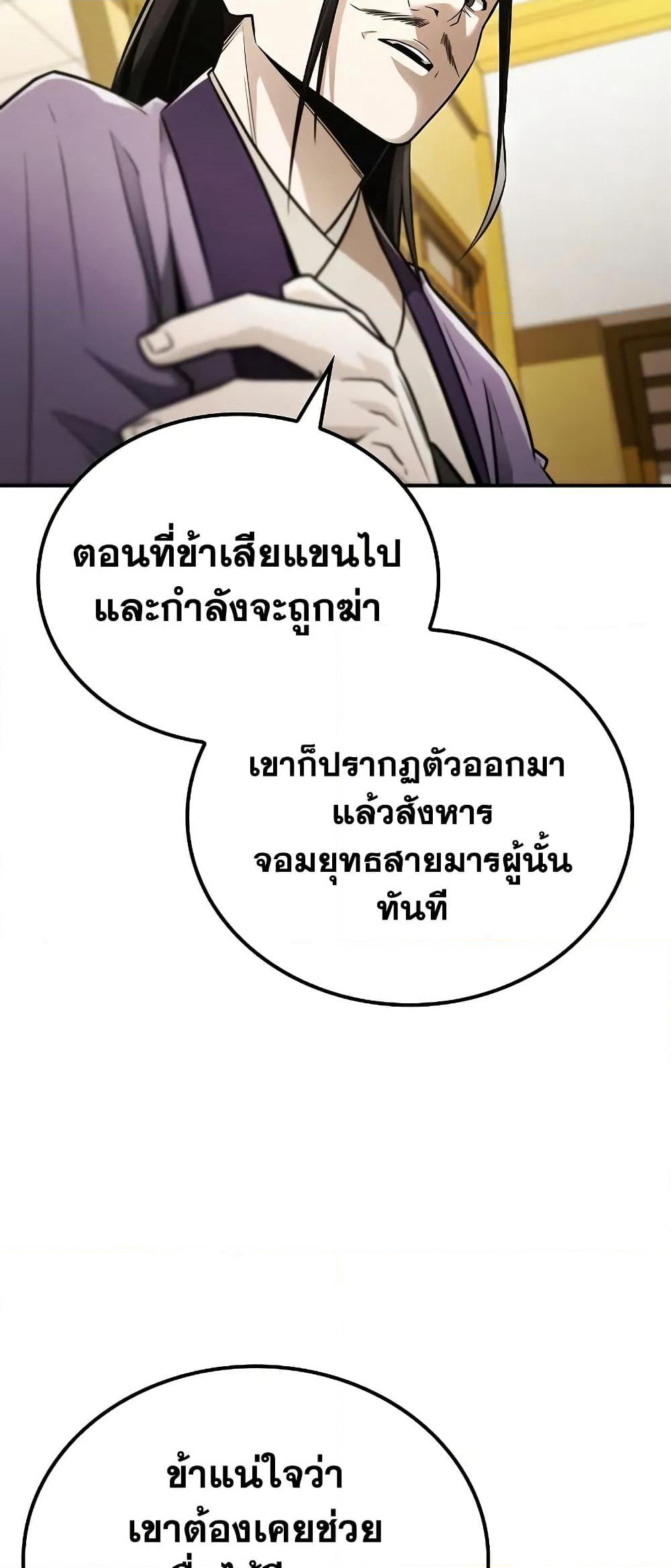 Mount Hua Sect's Genius Phantom Swordsman page 54