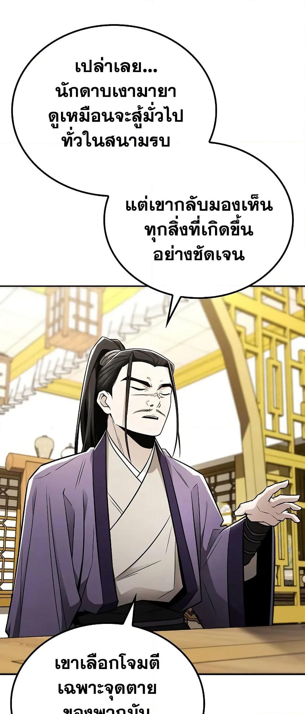 Mount Hua Sect's Genius Phantom Swordsman page 56
