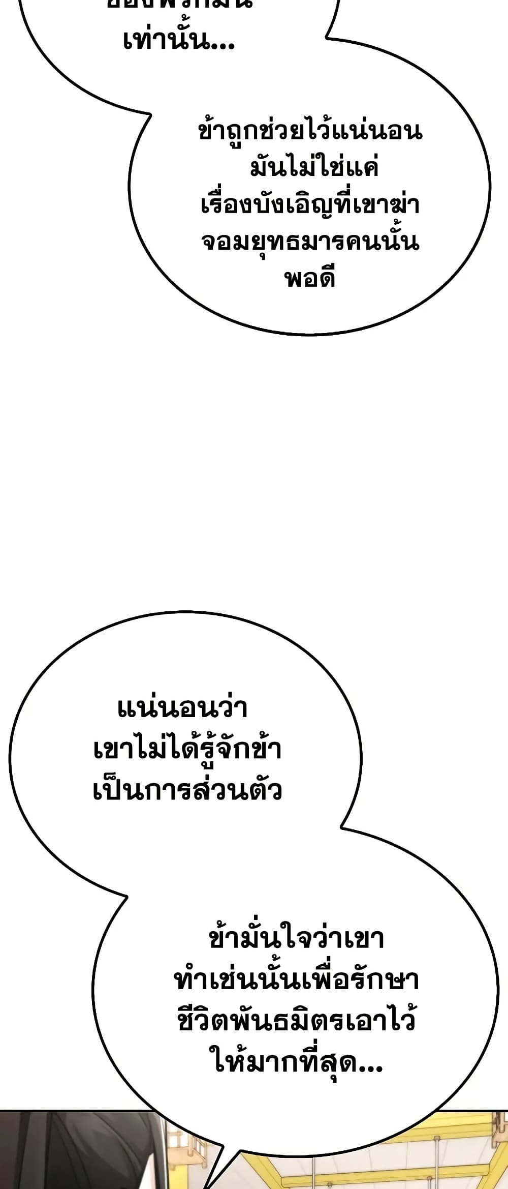 Mount Hua Sect's Genius Phantom Swordsman page 57