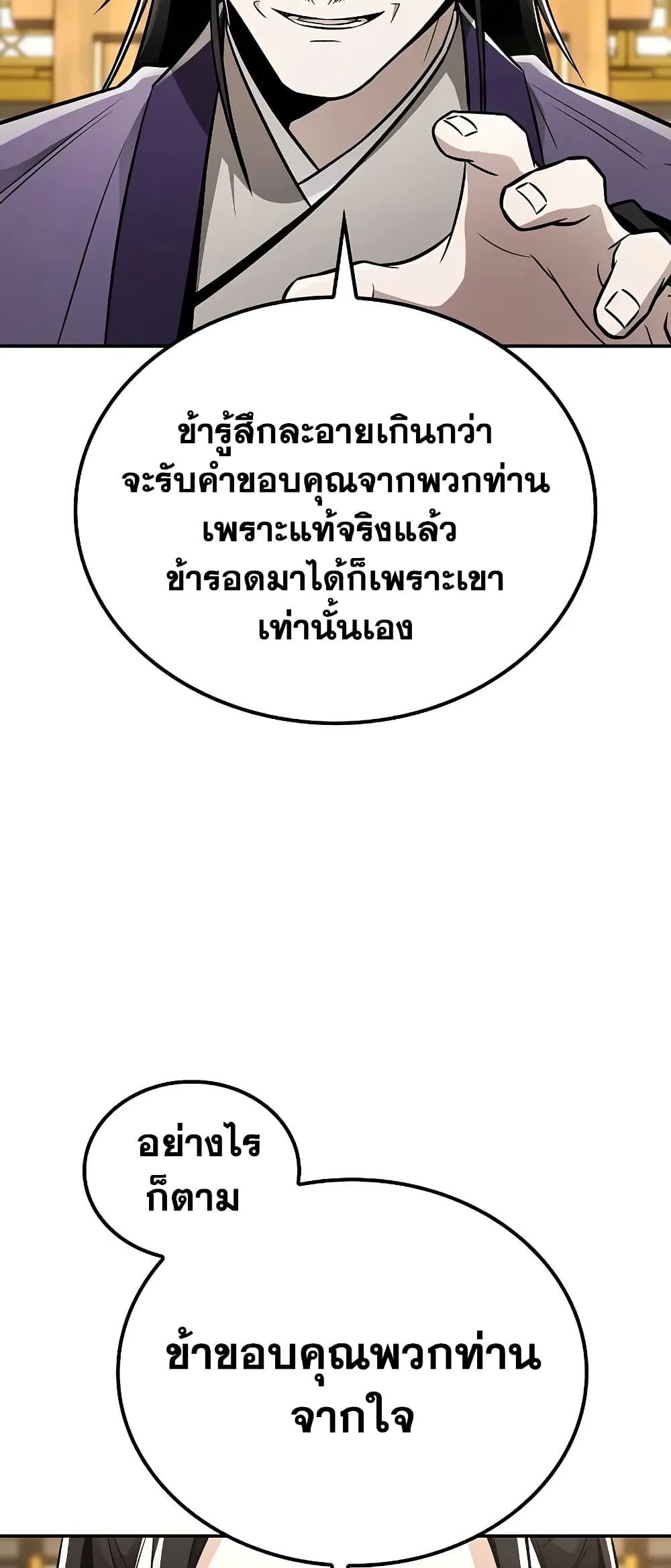 Mount Hua Sect's Genius Phantom Swordsman page 59