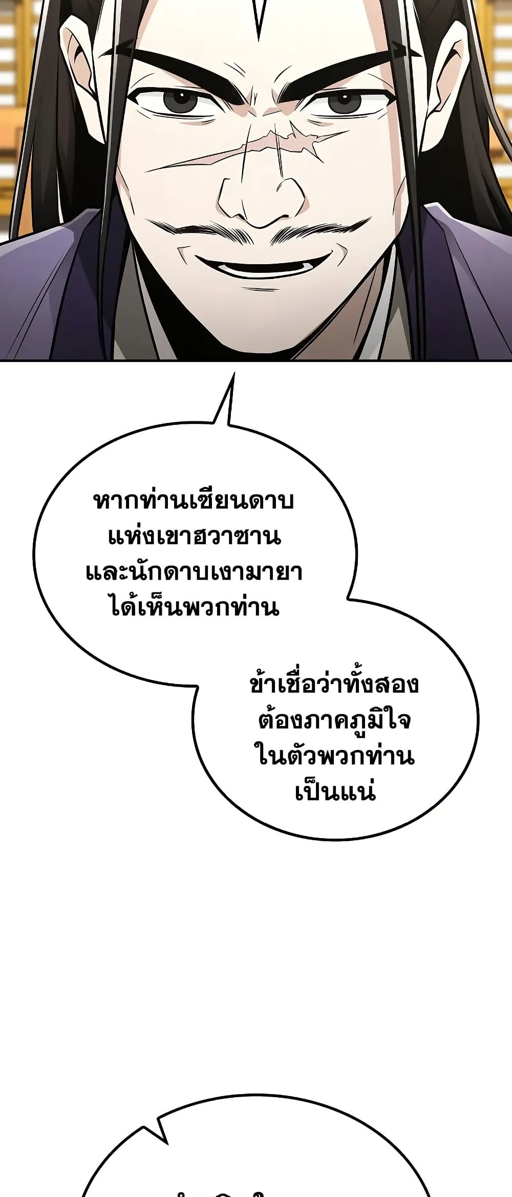 Mount Hua Sect's Genius Phantom Swordsman page 60