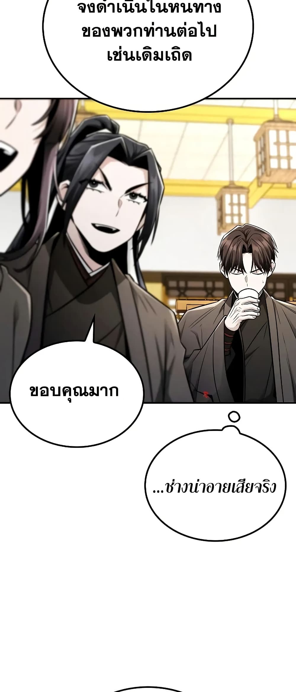 Mount Hua Sect's Genius Phantom Swordsman page 61