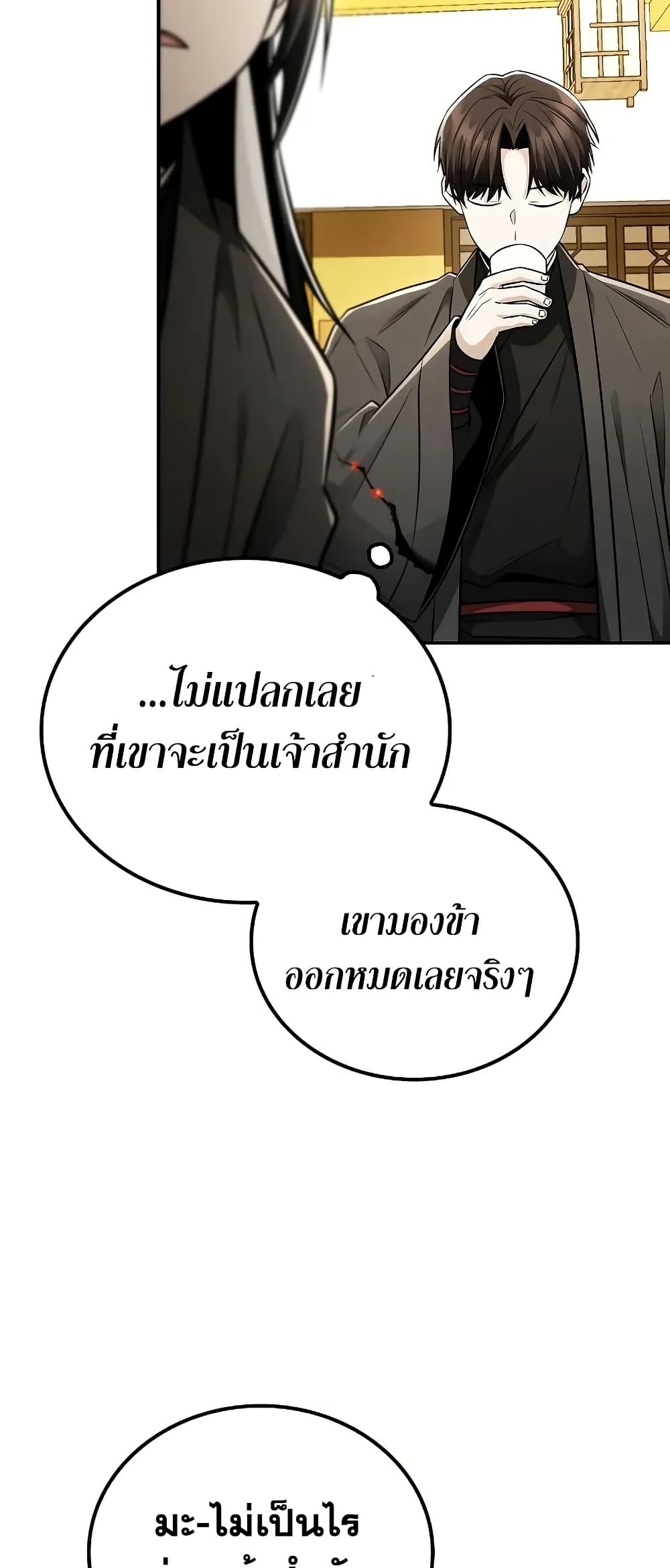 Mount Hua Sect's Genius Phantom Swordsman page 68