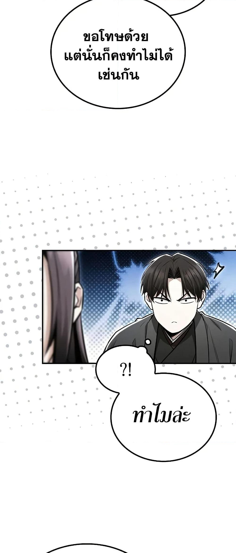 Mount Hua Sect's Genius Phantom Swordsman page 70