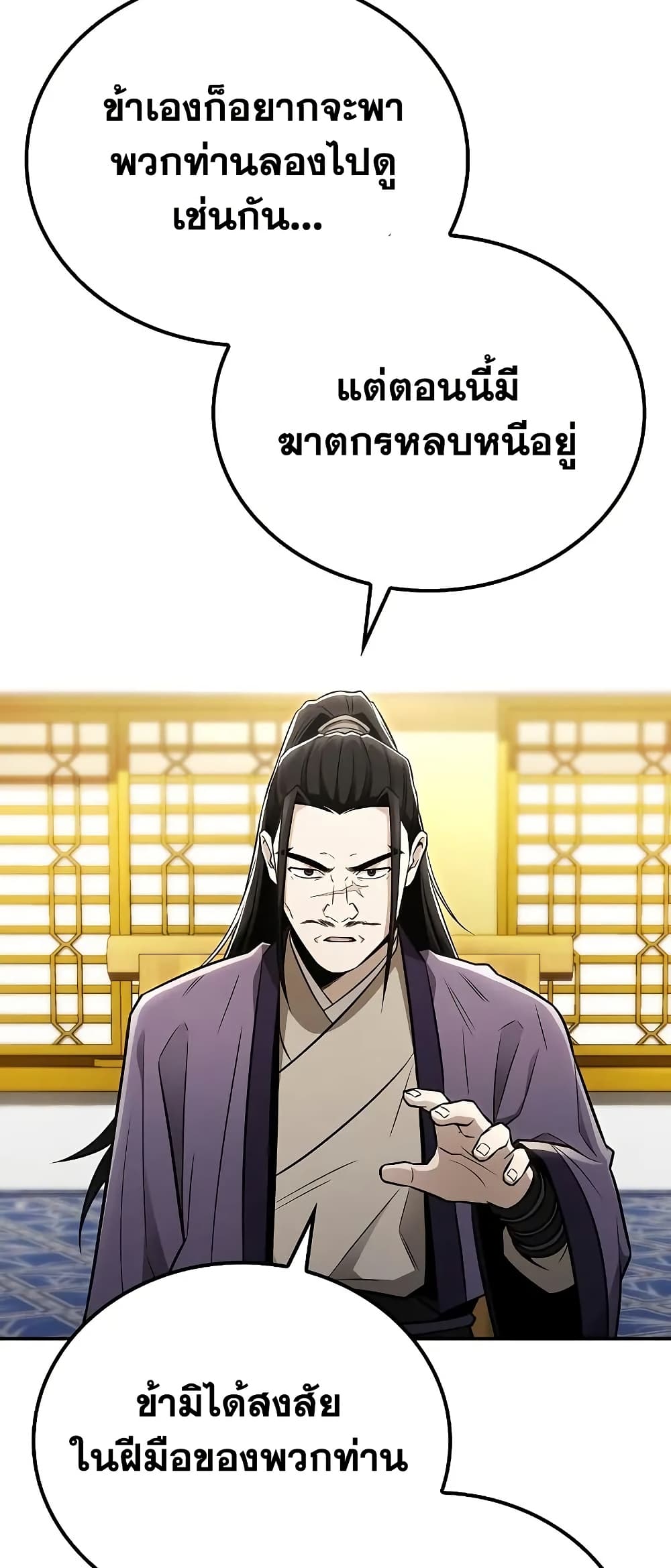 Mount Hua Sect's Genius Phantom Swordsman page 71