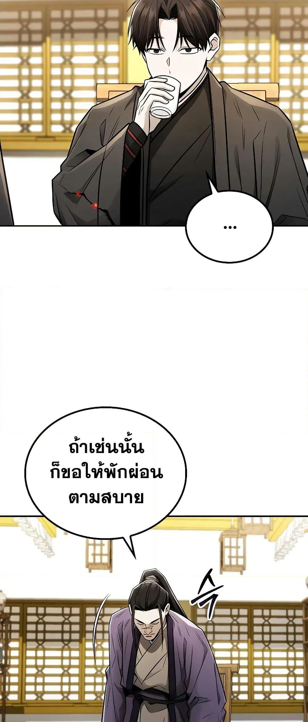 Mount Hua Sect's Genius Phantom Swordsman page 74
