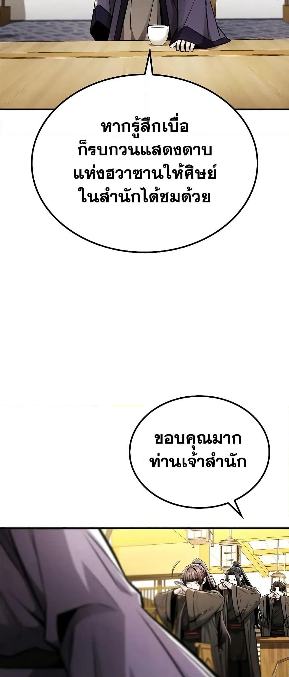 Mount Hua Sect's Genius Phantom Swordsman page 75