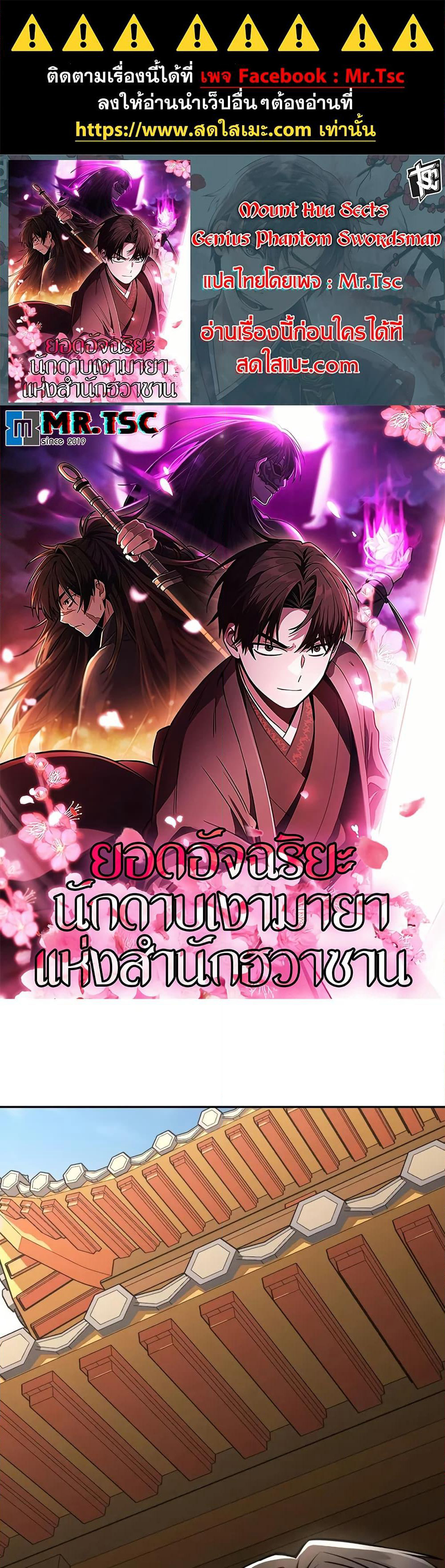 Mount Hua Sect's Genius Phantom Swordsman page 1