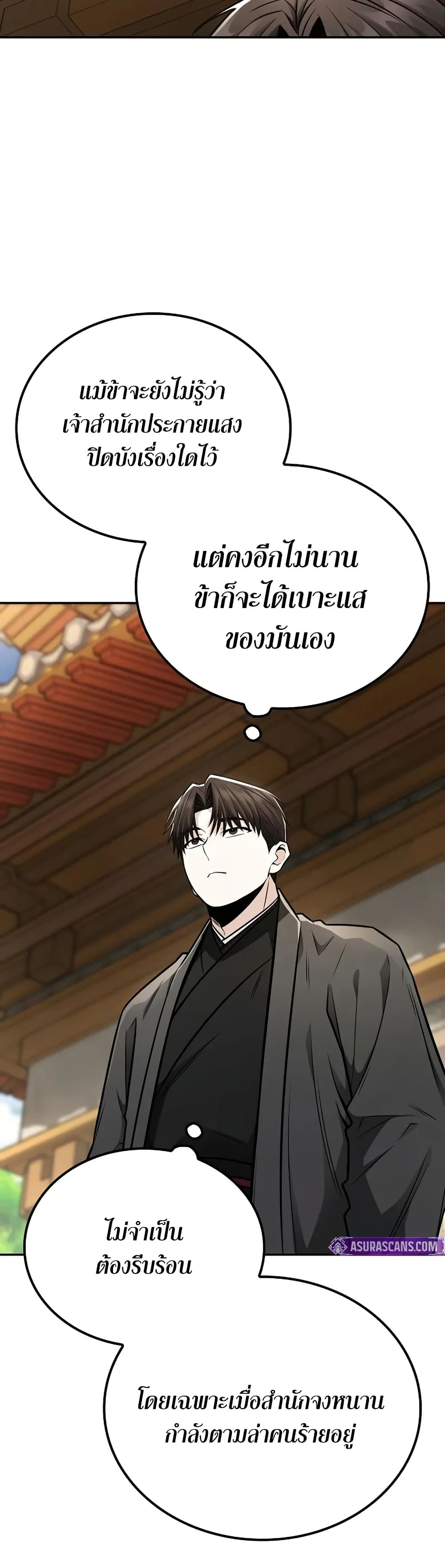 Mount Hua Sect's Genius Phantom Swordsman page 2