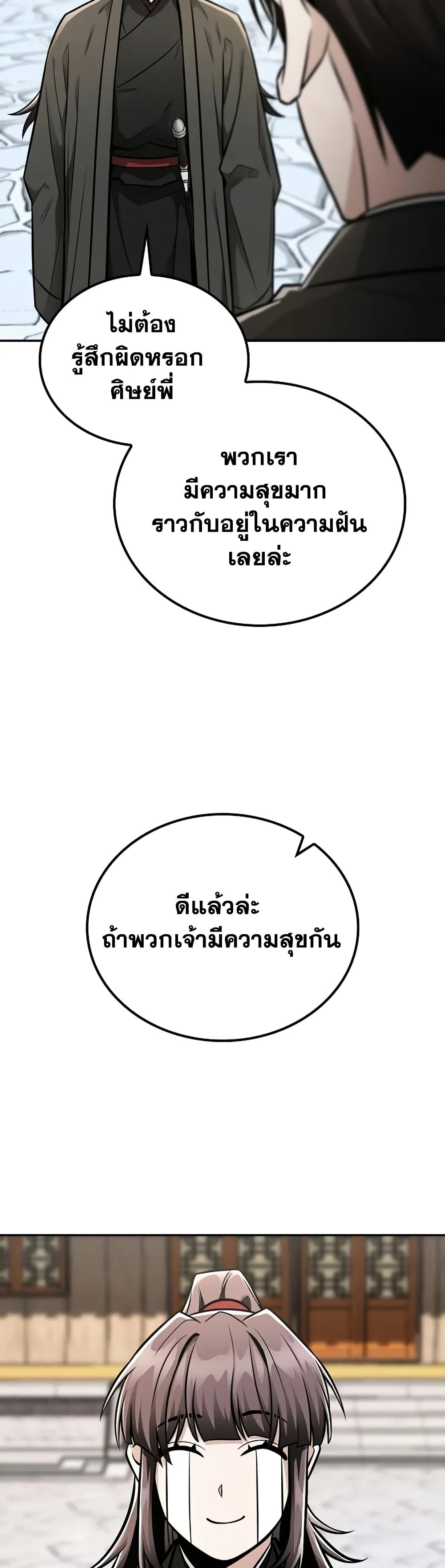Mount Hua Sect's Genius Phantom Swordsman page 5