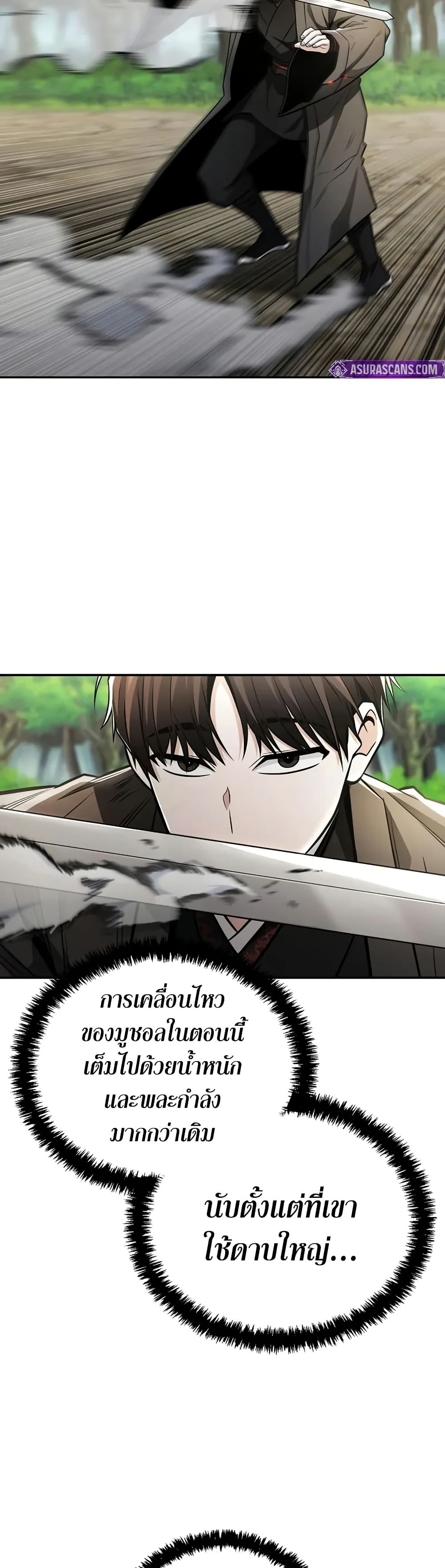 Mount Hua Sect's Genius Phantom Swordsman page 10